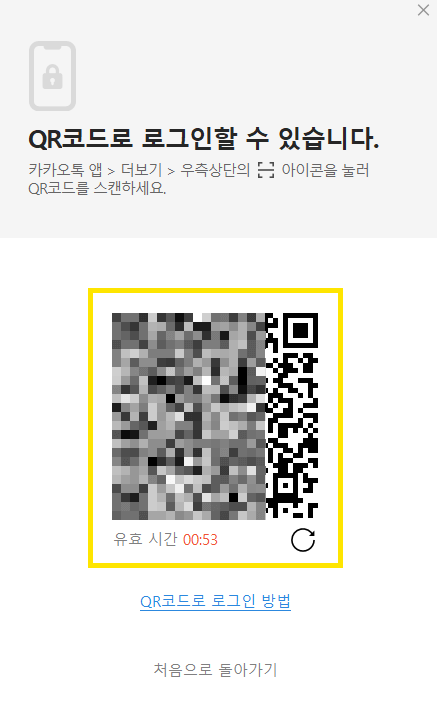 pc카톡 qr