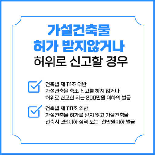 공사비 산정은 명확하게