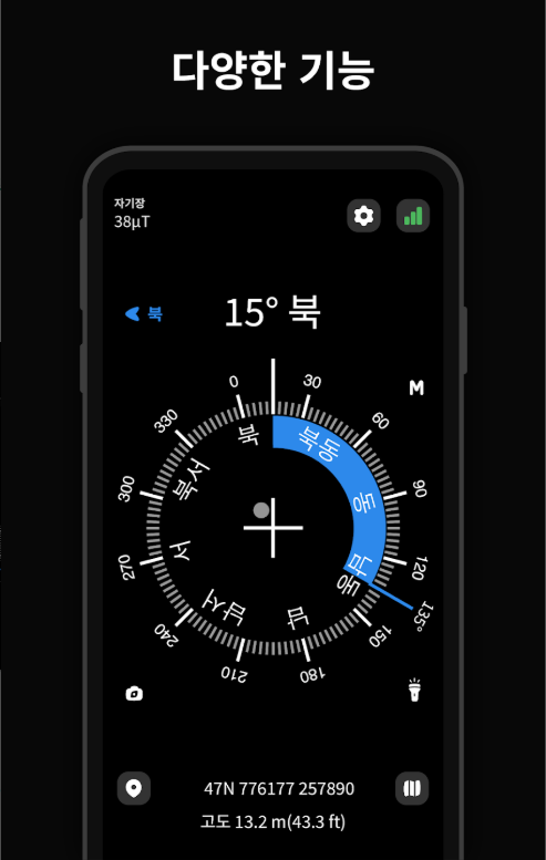 무료 나침반 어플, 디지털 나침반 핸드폰 앱에서 사용하기