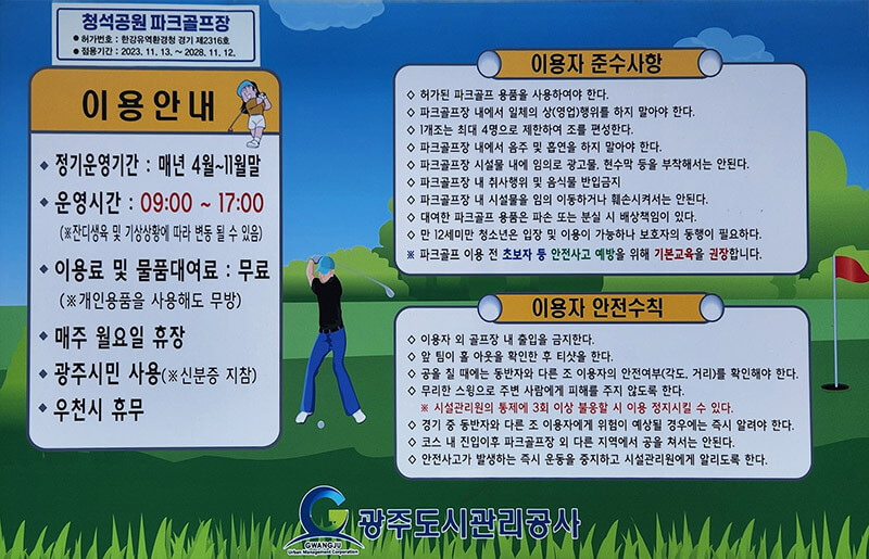 광주 청석 파크골프장 안내도