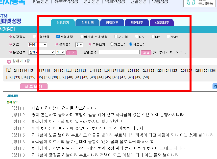 ctm 성경통독타자 사이트 소개