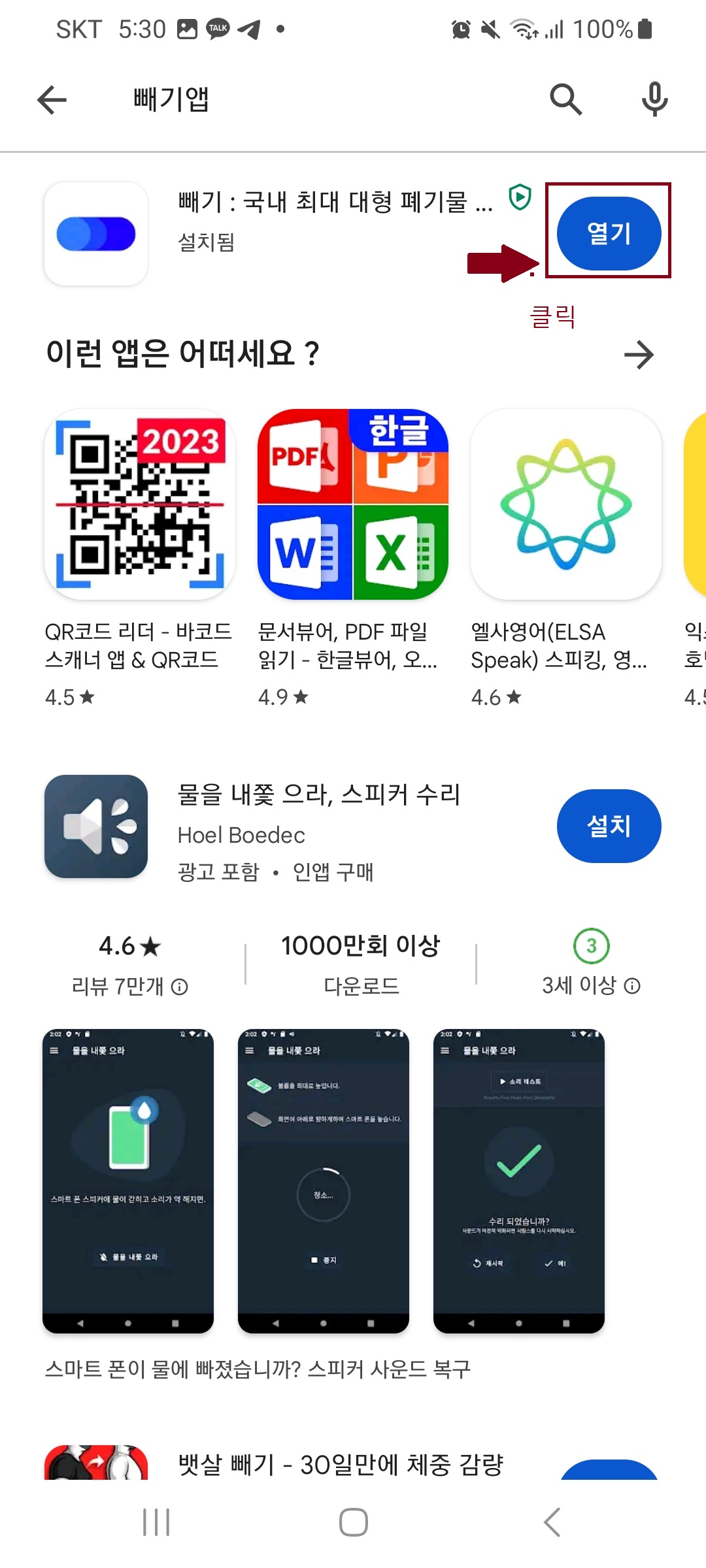 빼기 어플 대형 폐기물 간편처리 플랫폼 설치 및 가입