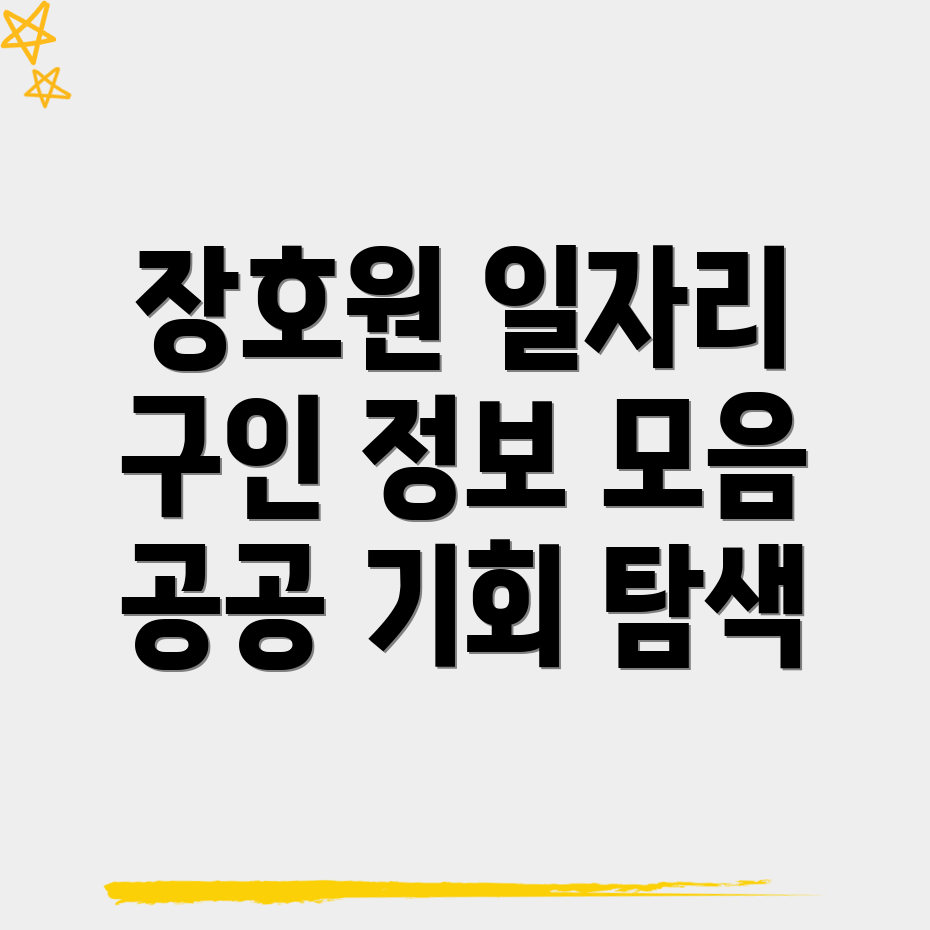 공공일자리