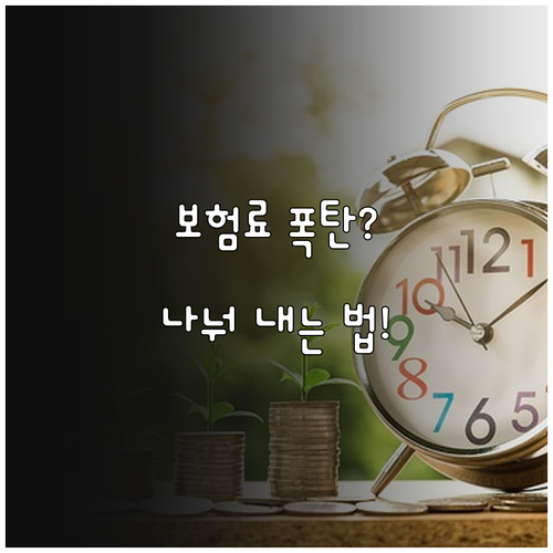 2026 건강보험료 연말정산 추가 납..