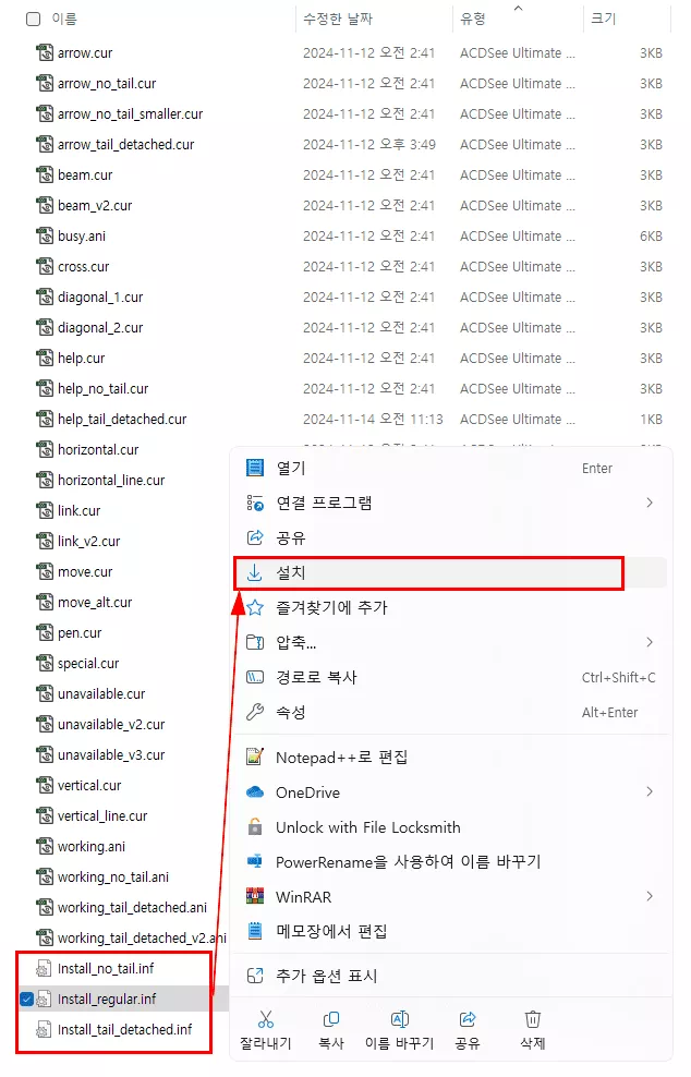 반전 마우스 커서 설치 방법