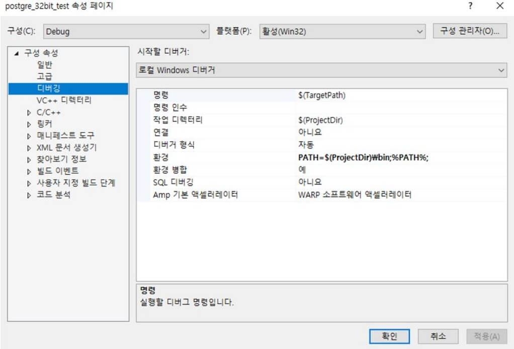 속성페이지 디버깅 환경변수
