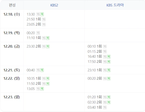드라마 수상한 그녀 편성표