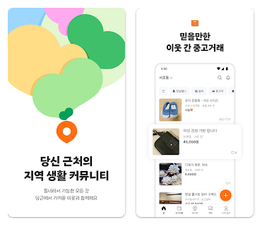 당근마켓 한국어버전