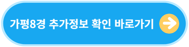가평 가볼만한 곳