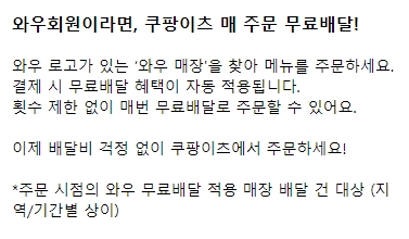 쿠팡이츠 매 주문 무료배달 설명