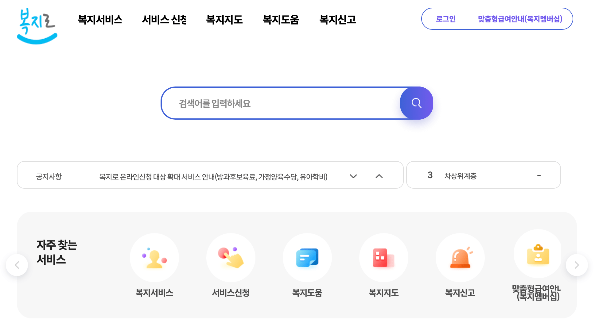 복지로-홈페이지