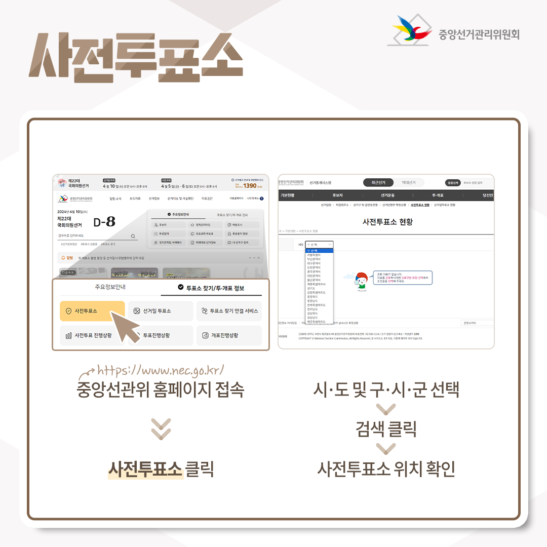 제 22대 국회의원선거 카드뉴스