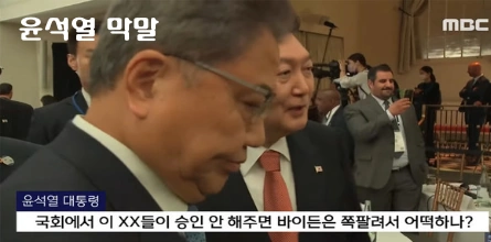 윤석열 막말