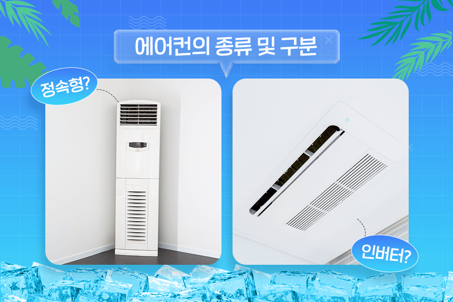 여름철 전기 절약 팁 안내