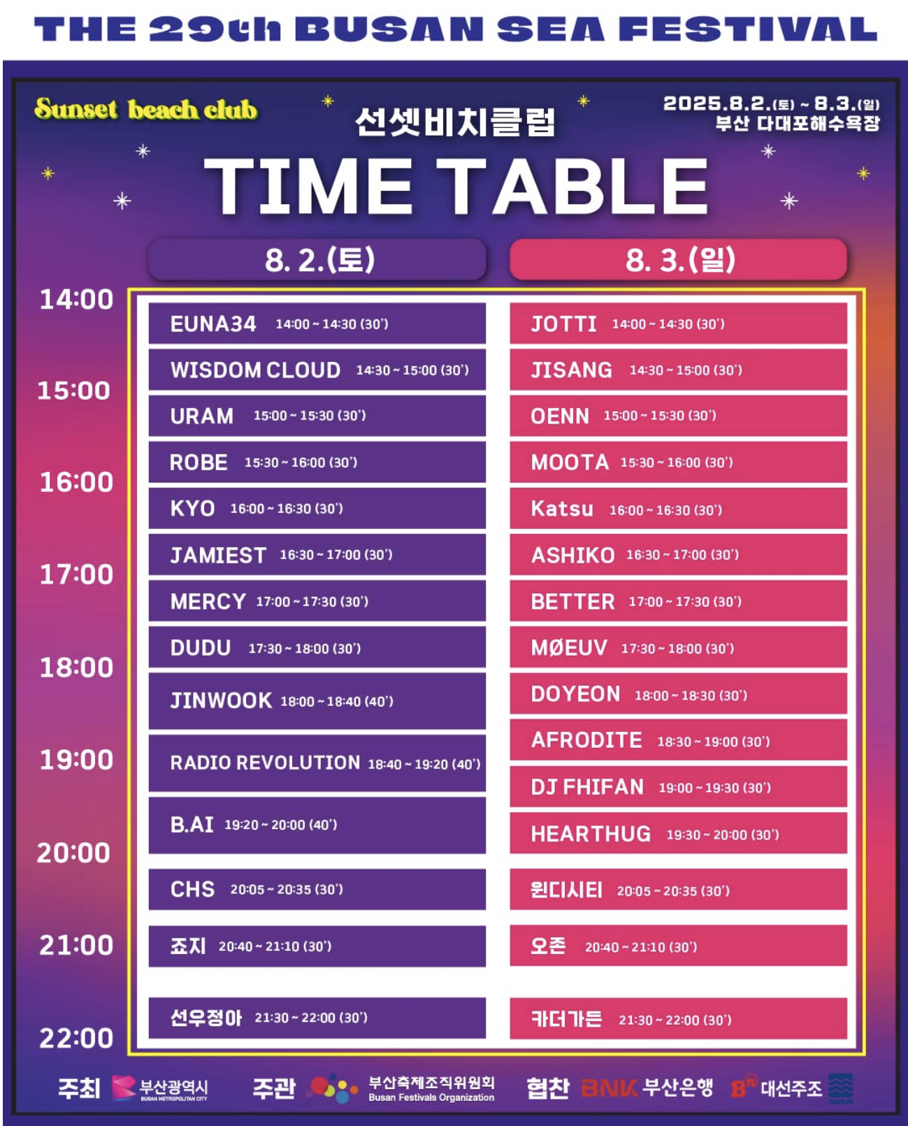 부산 다대포 불꽃놀이와 EDM 다 있는 바다축제