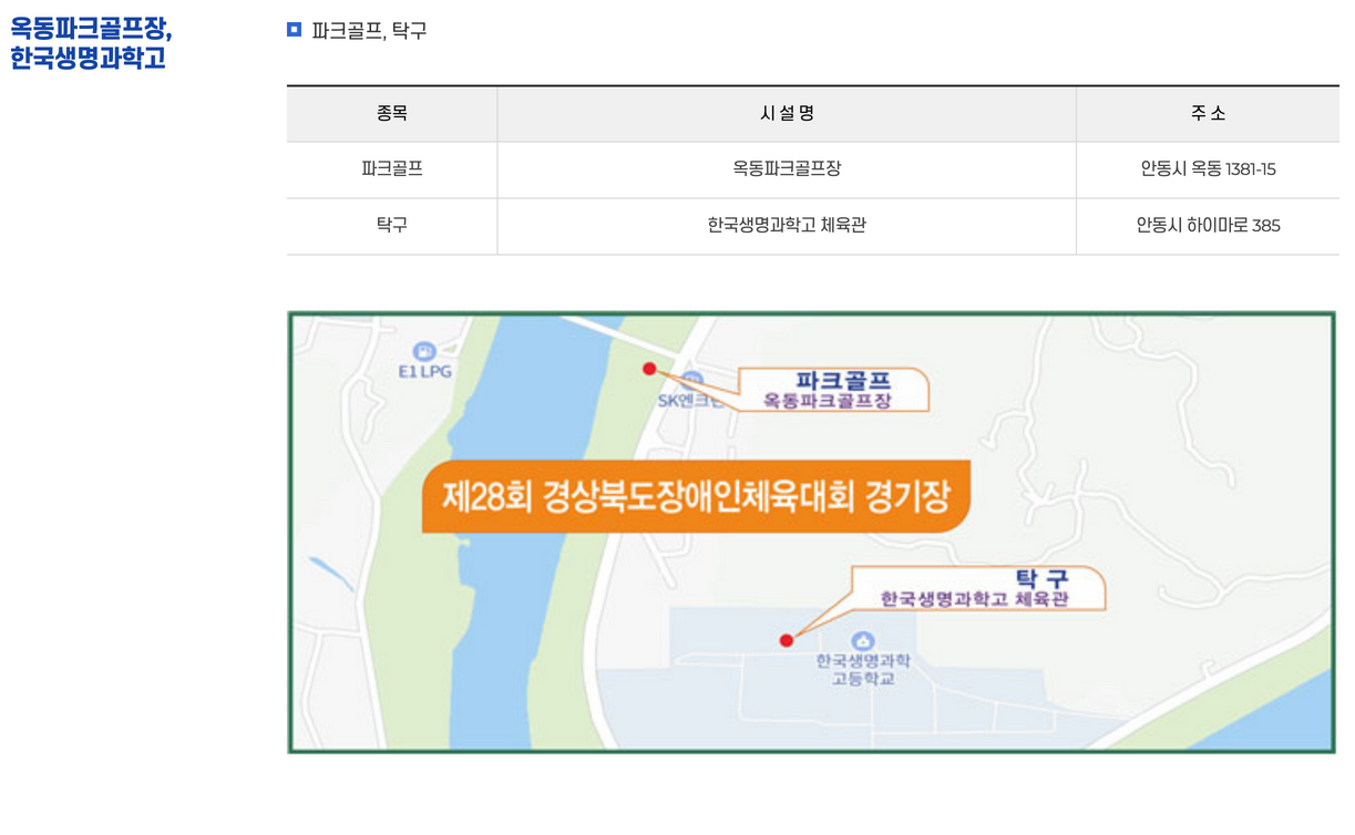 2026년 제28회 경북장애인체육대회 개회식 초대가수 경기일정 대진표 총정리