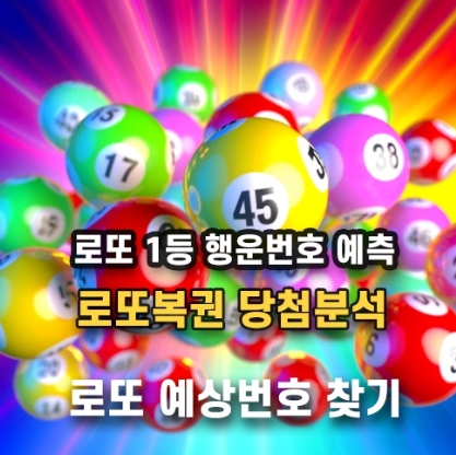 이번주 로또 추천 20조합 (전략 &amp; 출현빈도)