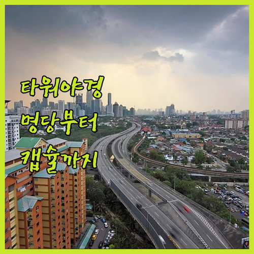쿠알라룸푸르 숙소 아직도 고민 중이라..