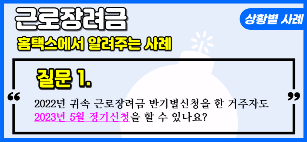 근로장려금 질문1