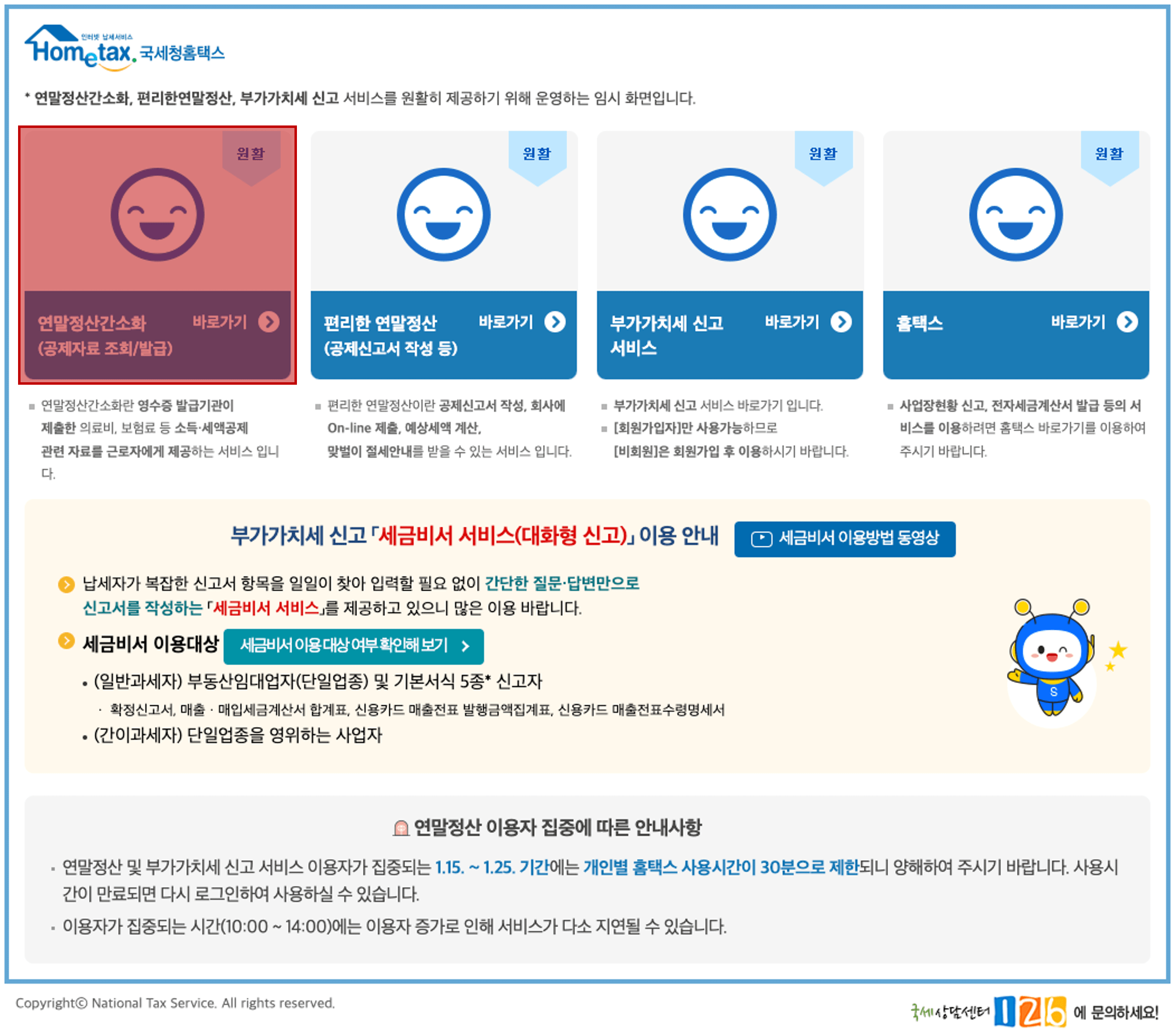 홈택스 연말정산간소화 선택 화면