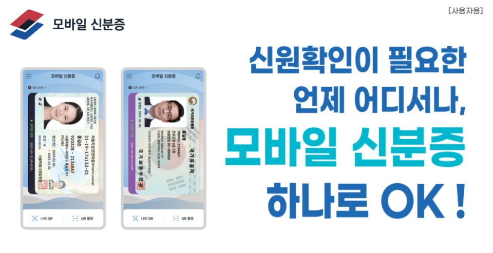 모바일 장애인등록증