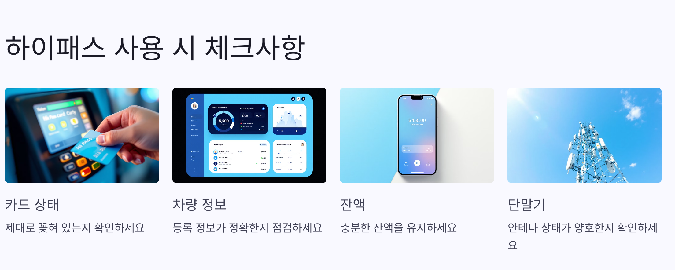 하이패스-체크사항