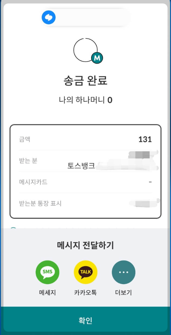 하나머니-현금화-송금방법