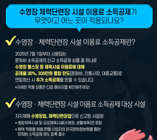 문화비 소득공제 혜택