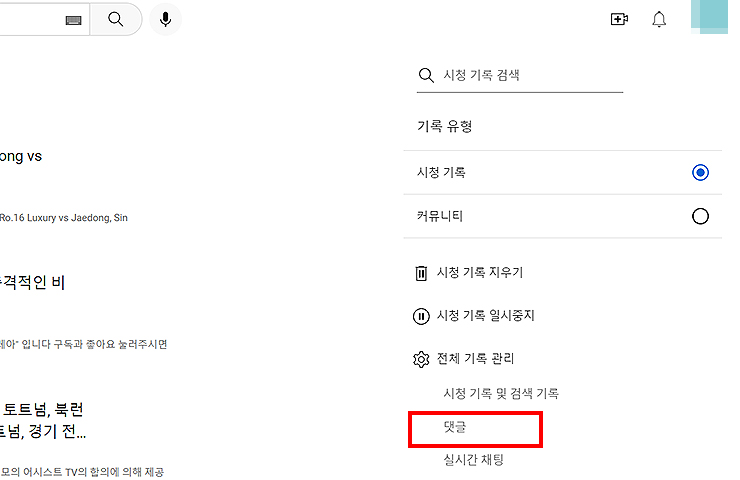 pc-유튜브-시청기록-페이지
