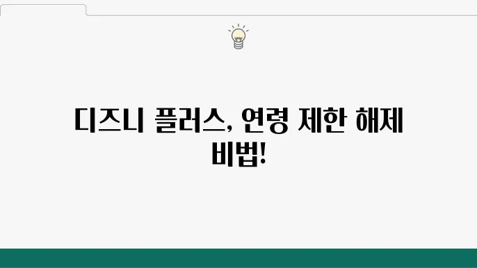부모 통제 설정 화면.
