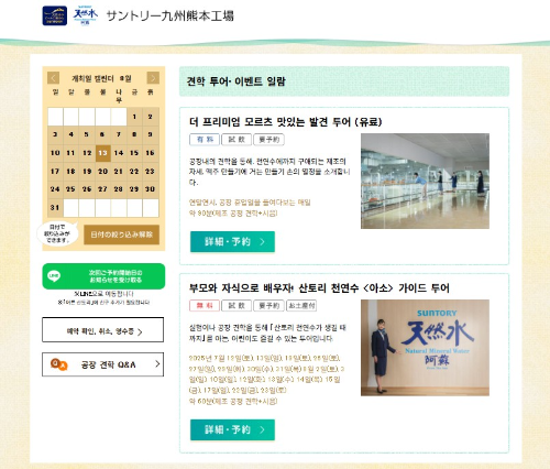 산토리 맥주공장 예약