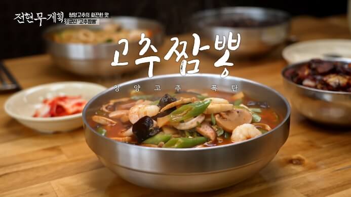 전현무계획3-고추짬뽕