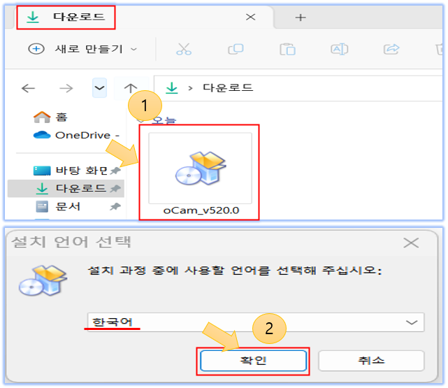 오캠 무료 다운로드 및 설치 방법