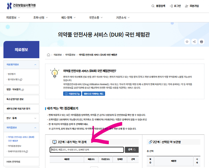 건강보험심사평가원-자료공개