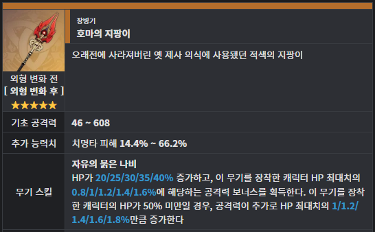 호두 종결 5성 무기