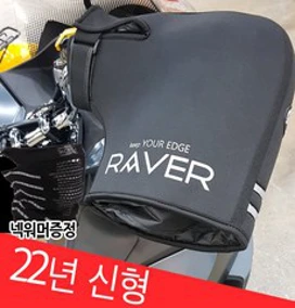 당일발송 레이버 22년 오토바이 공용 핸들토시 방한토시 밸크로드+넥워머