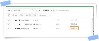 다음 메일 발송 보내기 취소 방법 이메일 사용법_9