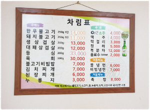 한밭식당