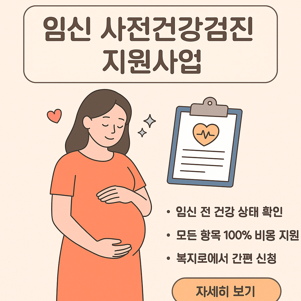 임신한-여성-일러스트와-문진표-아이콘-중앙-텍스트-임신-사전건강검진-지원사업-검진혜택-강조된-구성