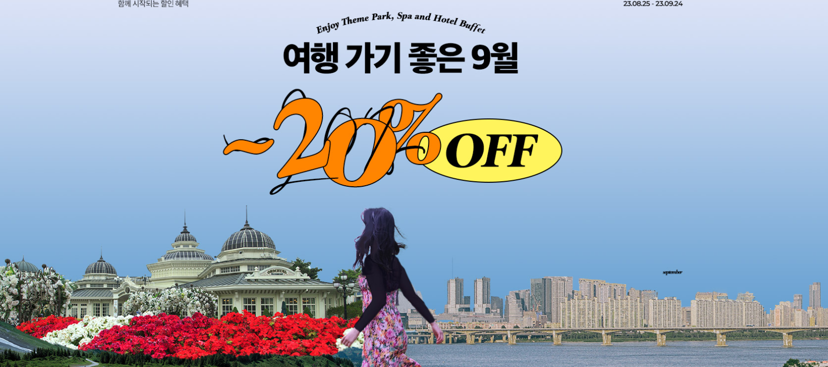 kkday 10월 프로모션, 할인코드 모두 - 동남아, 유럽, 캐나다, 호주 얼리버드 할인 프로모션