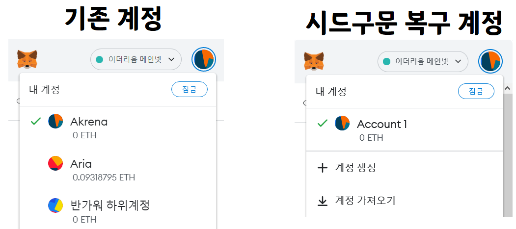 메타마스크 기존계정&#44; 복구계정