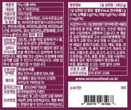 순수식품 이노시톨