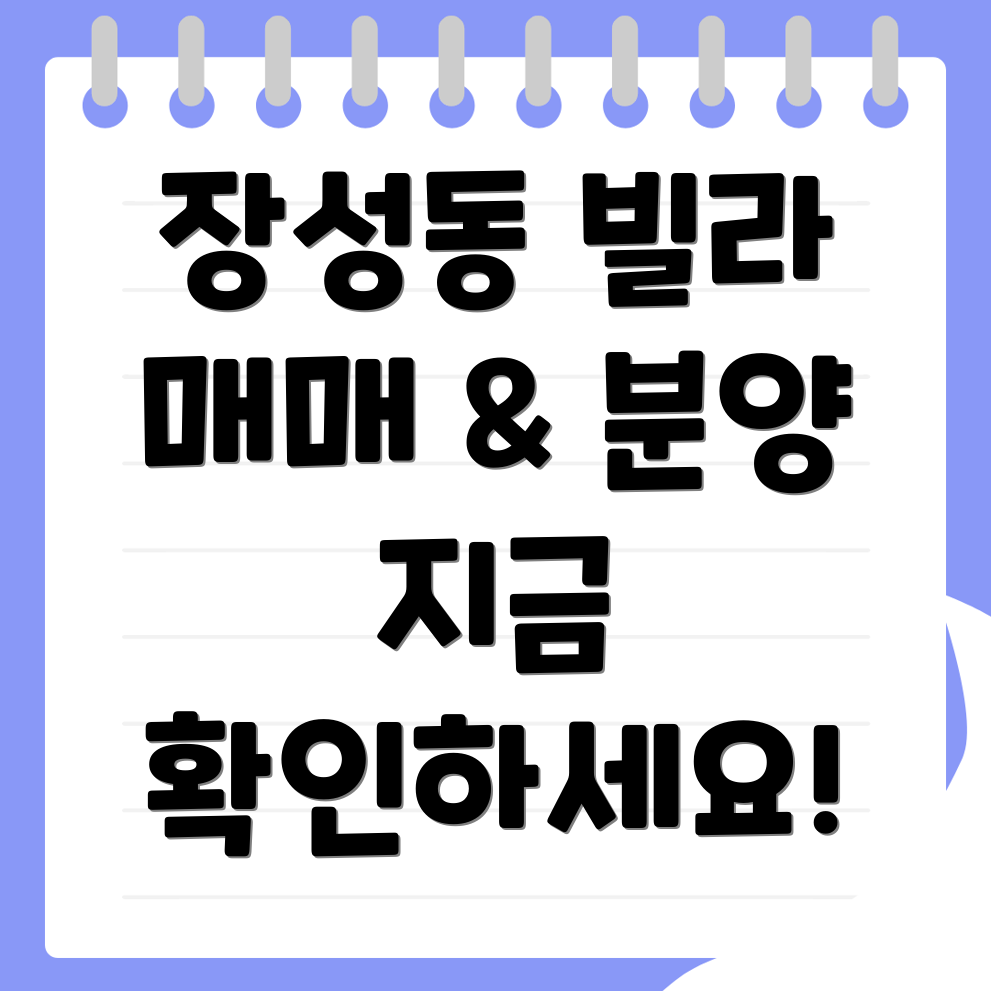 포항 북구 장성동 빌라 매매