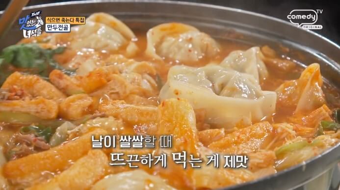 만두전골