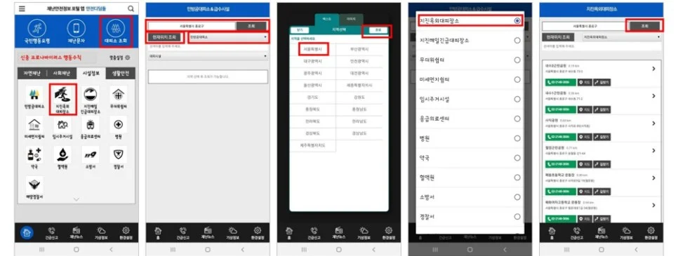 내 주변 대피소 위치 찾기 (GPS 활성화)