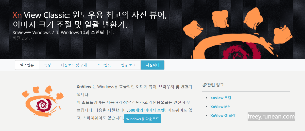 엑스엔뷰(XnView) 다운로드: 다양한 포맷의 이미지 뷰어 및 편집!