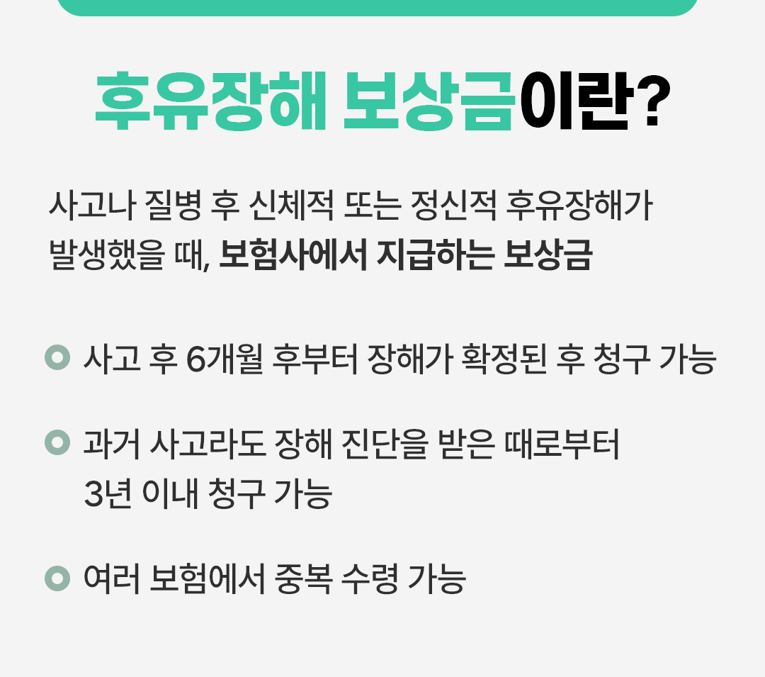 #후유장해 보상금이란