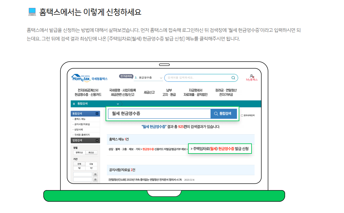 월세 현금영수증 신청 월세 소득공제 신청 절차 및 신청방법