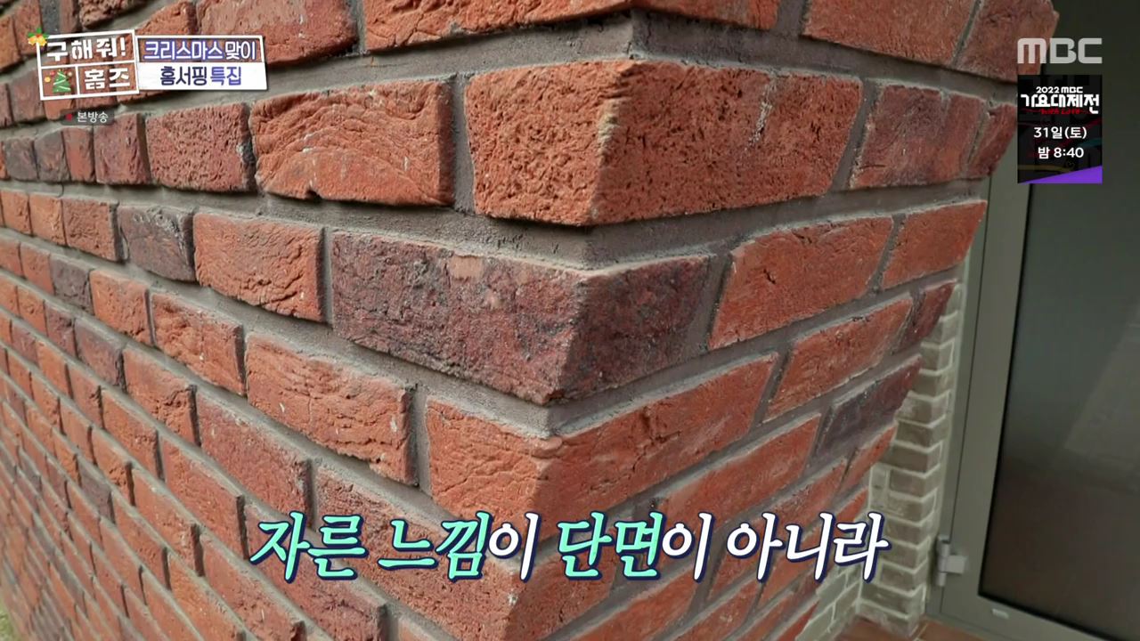 구해줘홈즈 파주시 서패동 기쁘다 선물 오셨네 인테리어 리모델링 파도파도 홈서핑 성탄 특집 소개