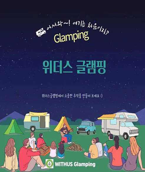 낙동강 위더스 럭셔리글램핑
